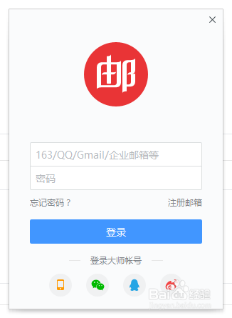 网易邮箱大师-设置账户