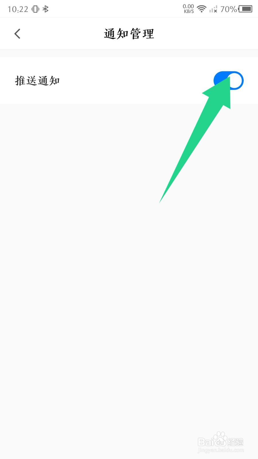 中公易词app推送通知如何关闭