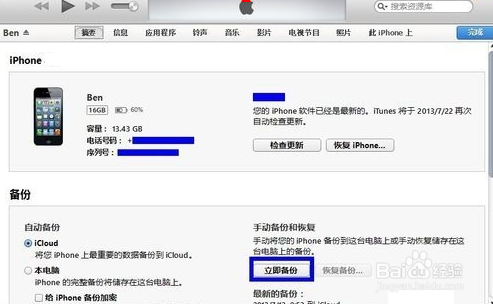 苹果手机不小心删除照片怎么找回
