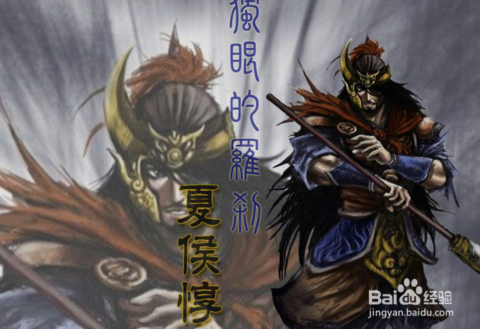 三国杀界夏侯惇攻略