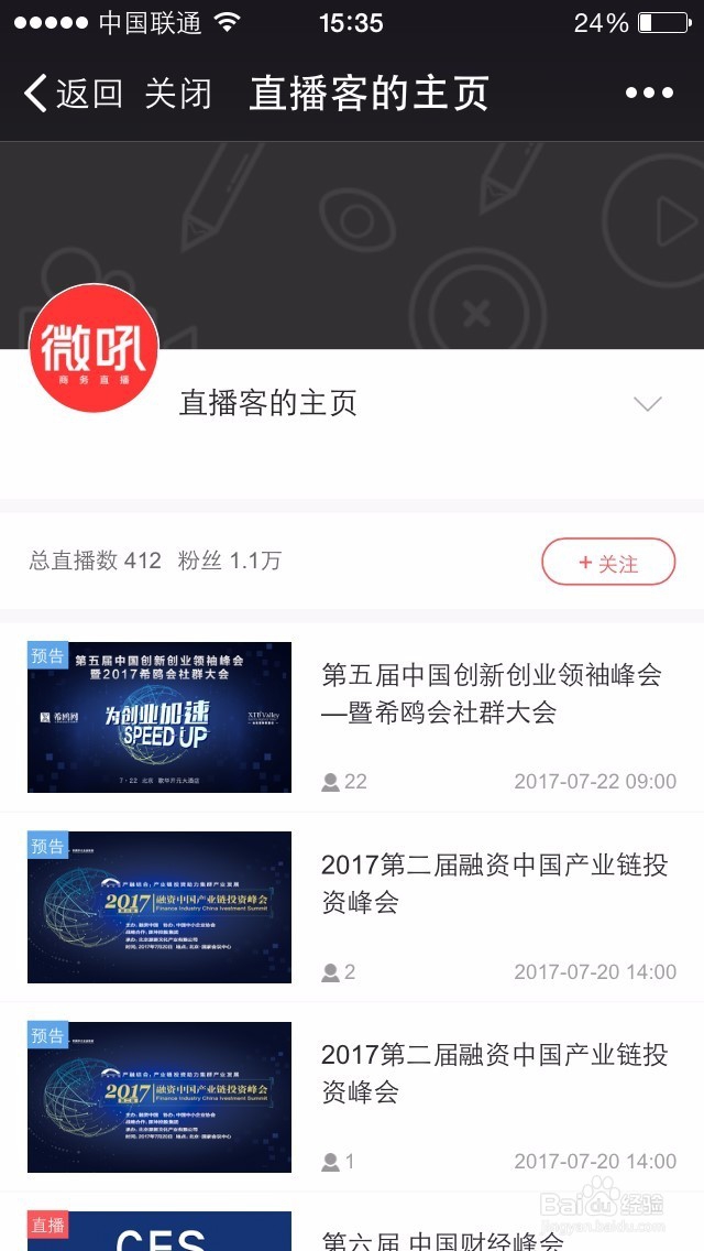 企业如何建立自己的微信直播间