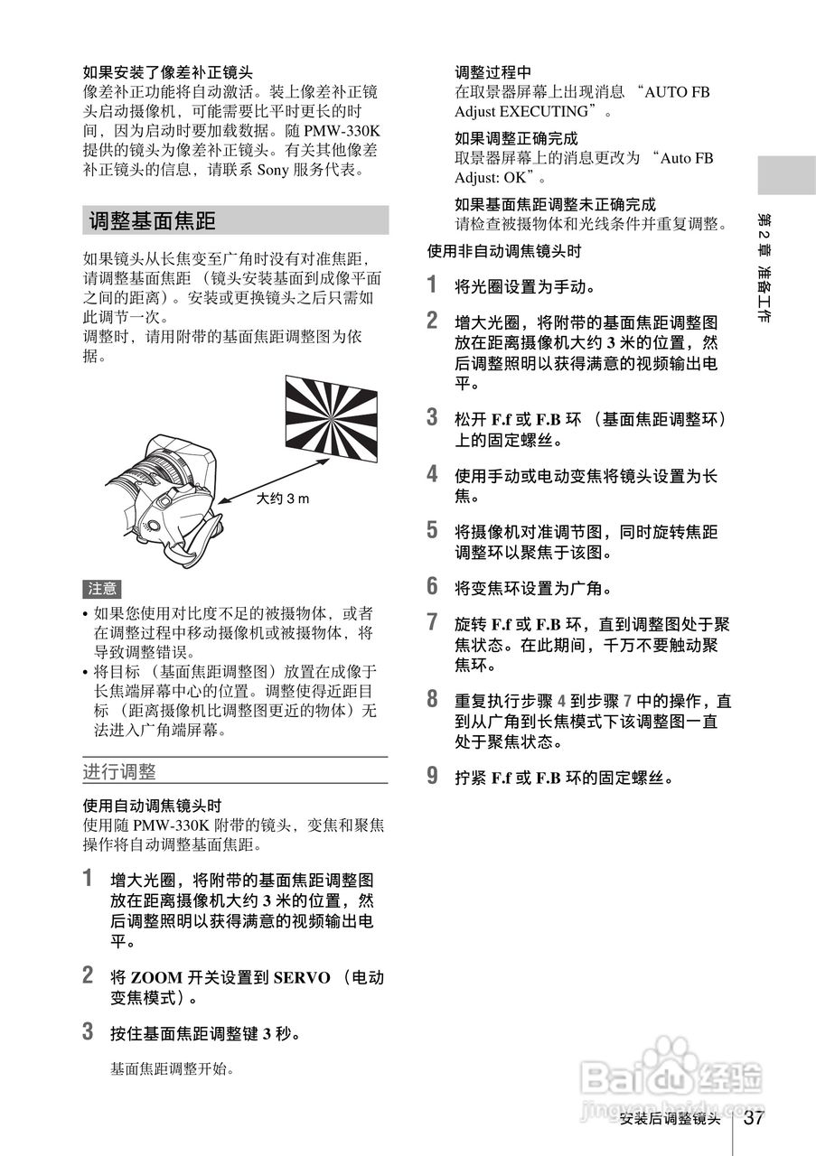 索尼PMW-330L数码相机使用说明书:[4]