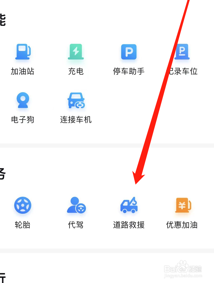 百度地图如何找到道路救援