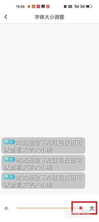 流星直播APP怎么把字体调到最大