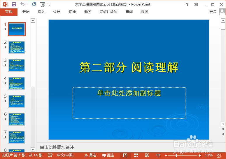 如何将幻灯片保存为图片