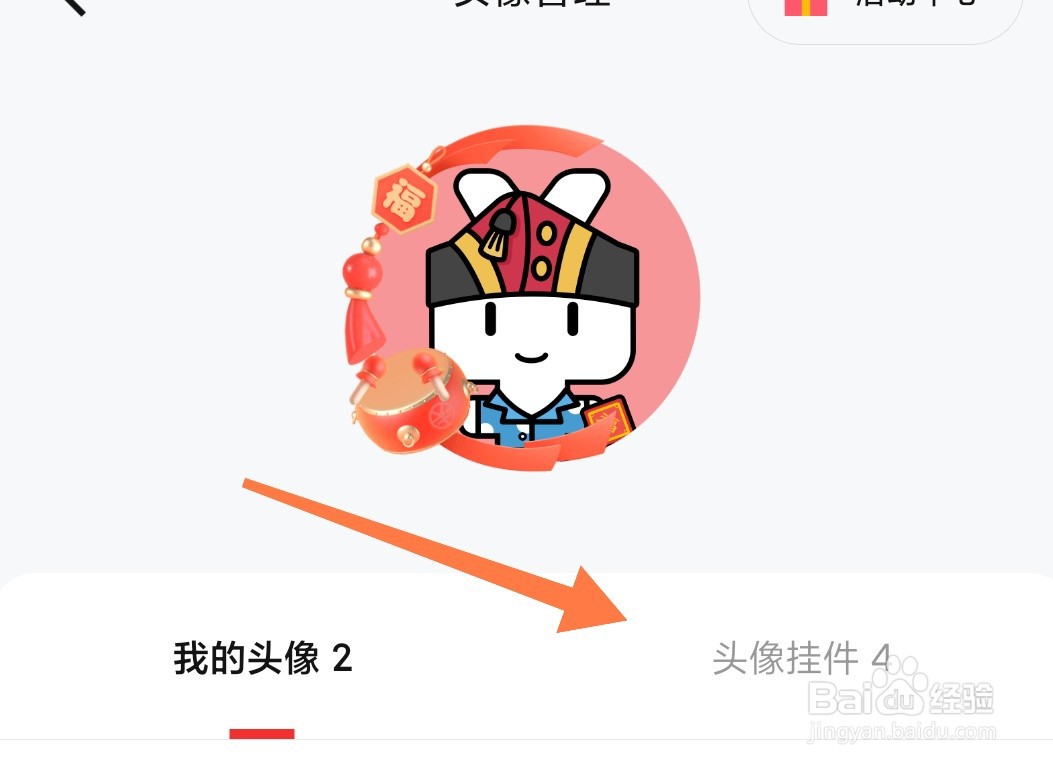 怎么在数字人民币切换挂件
