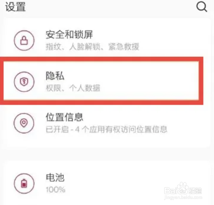 一加手机输入密码时显示密码怎么关闭
