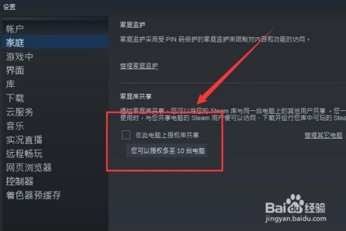 Steam如何共享游戏库 百度经验