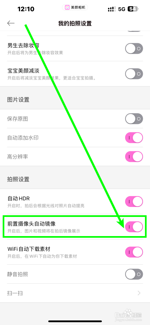 怎么关闭美颜相机App前置摄像头自动镜像