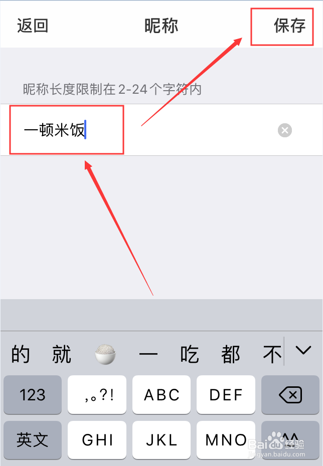 百度网盘App怎么修改昵称