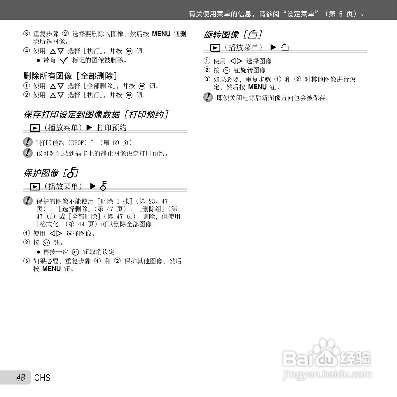 奥林巴斯SZ-30MR数码相机使用说明书:[5]