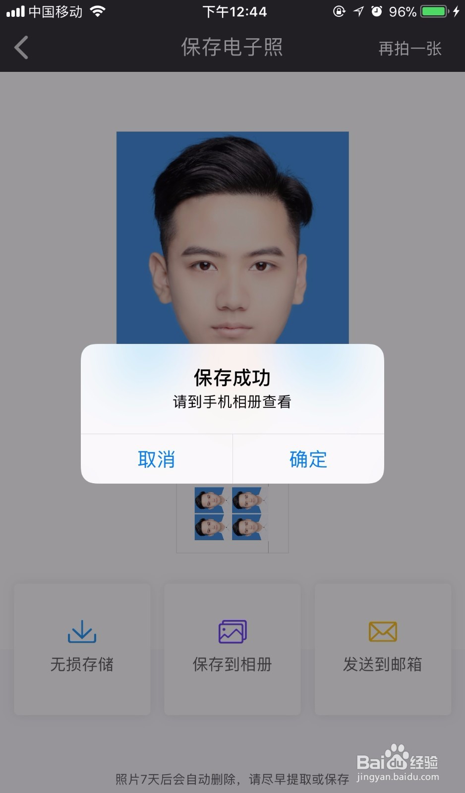怎么用手机拍摄/制作证件照