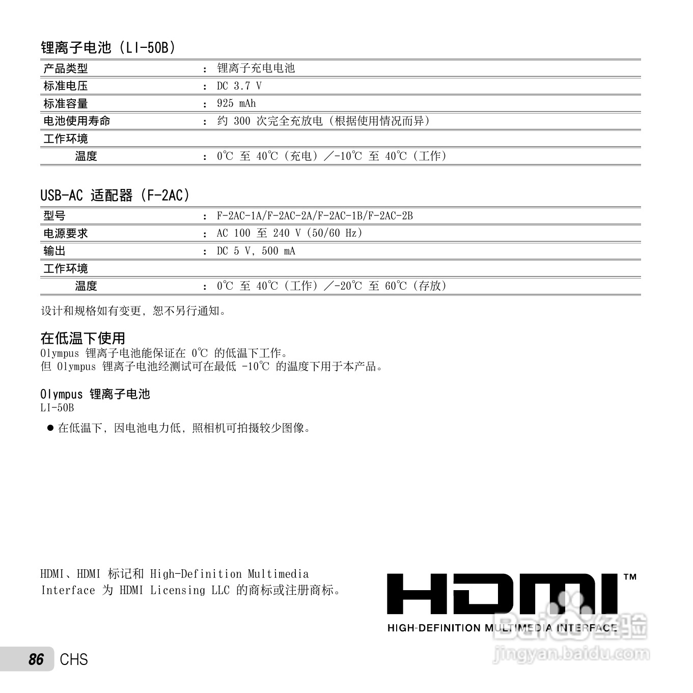 奥林巴斯TG-805数码相机使用说明书:[9]