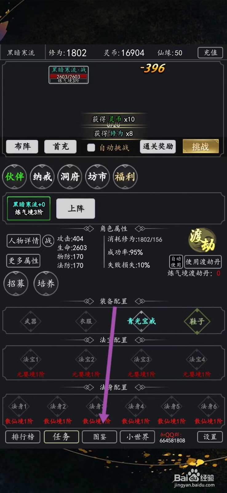 剑气除魔如何查看黑凤凰的【普通技能】