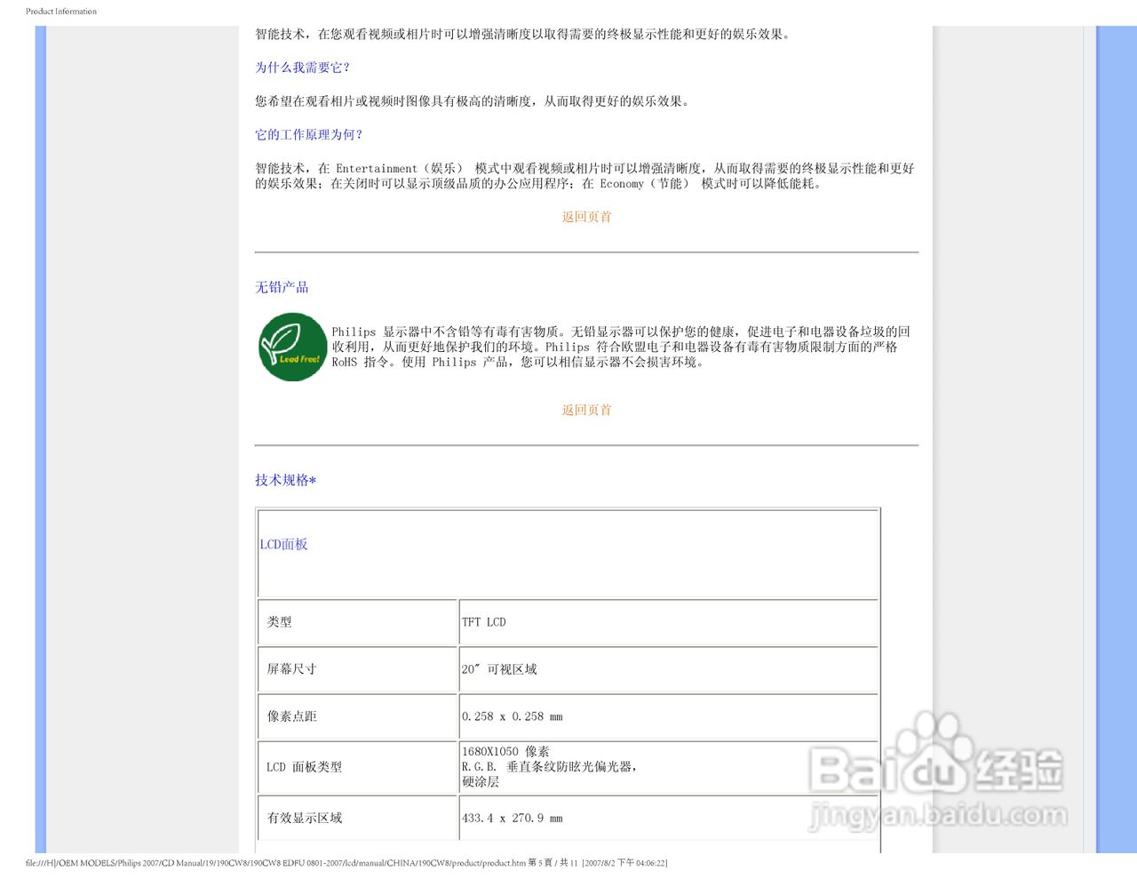 飞利浦200CW8FB/93液晶显示器使用说明书:[4]
