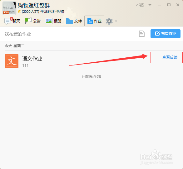 如何利用QQ群批量布置作业并群发到群成员
