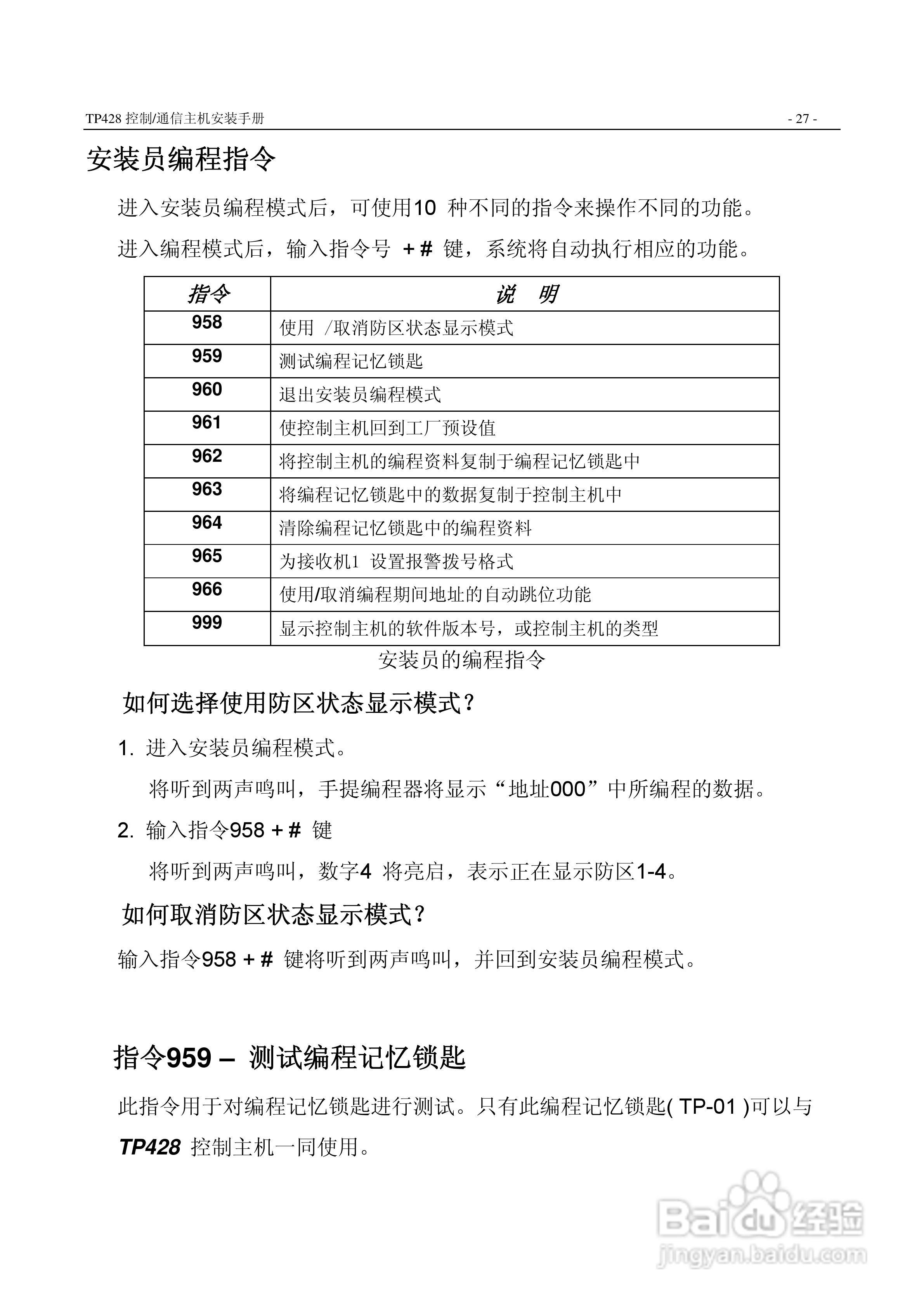 TOPARM TP428控制通信主机说明书:[3]