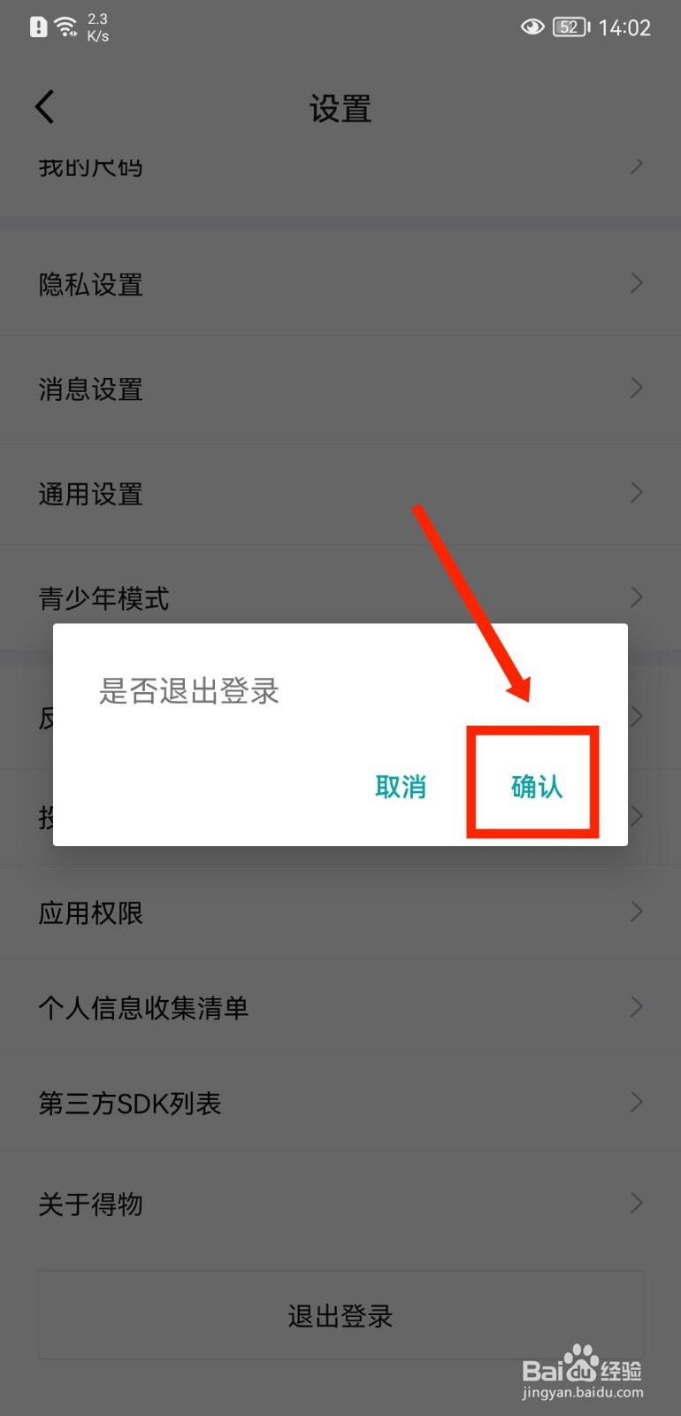 得物APP如何退出登录