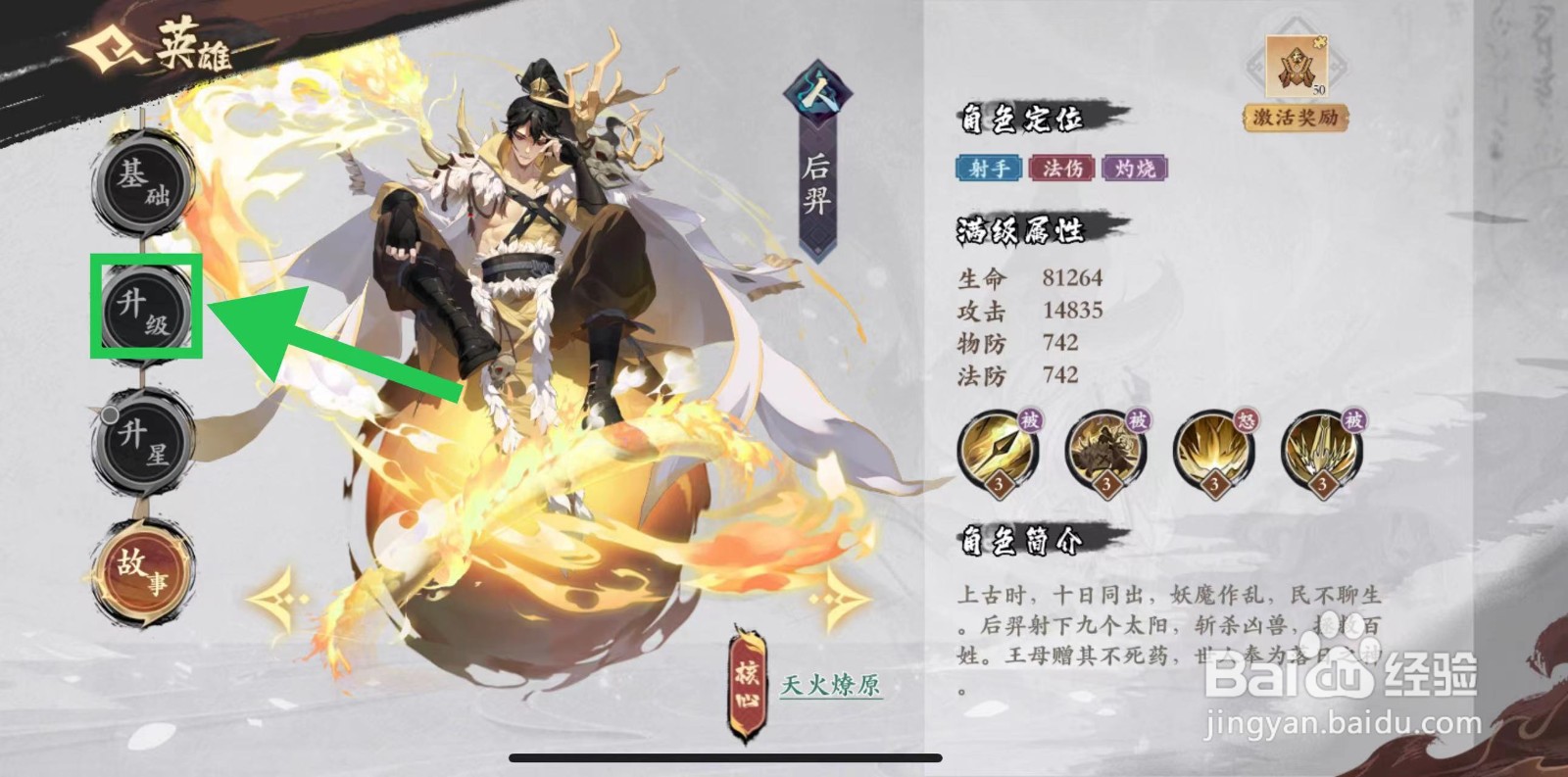 花语卷的后羿怎么升级