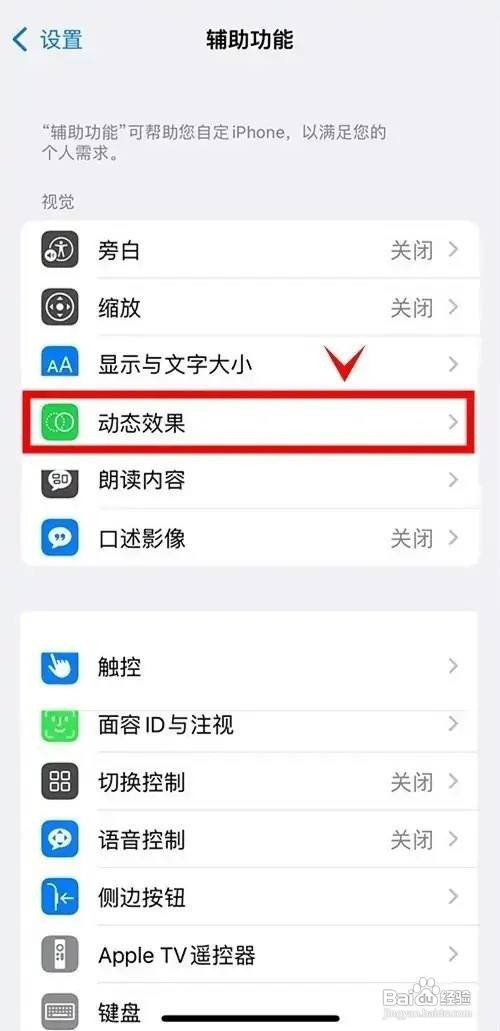 苹果手机怎么设置启动限制帧速率呢