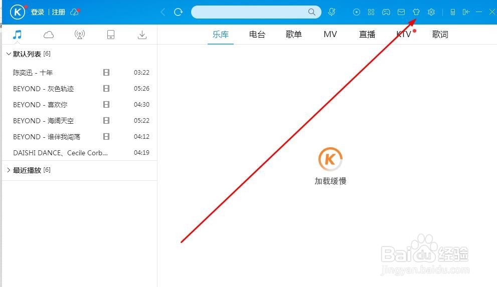 怎么给酷狗音乐换皮肤