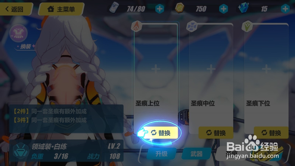 崩坏3怎么获得圣痕?怎么装备圣痕?