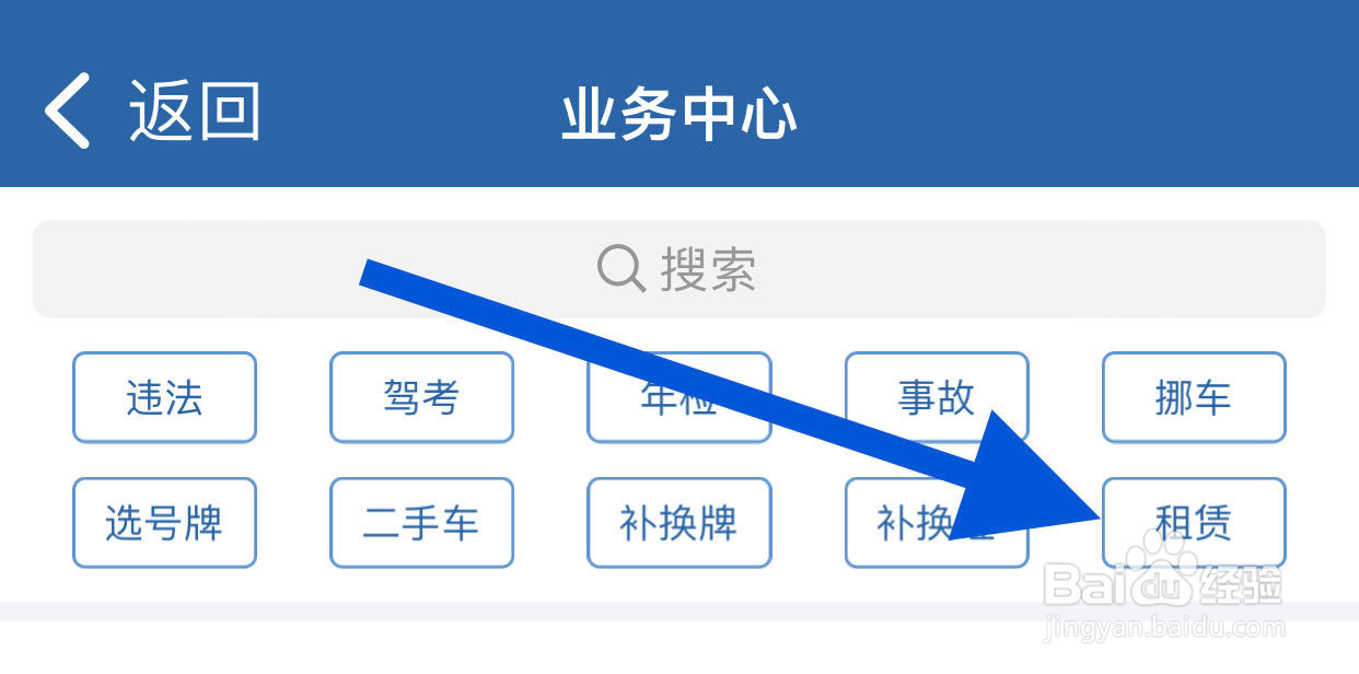 交管12123如何查看租赁
