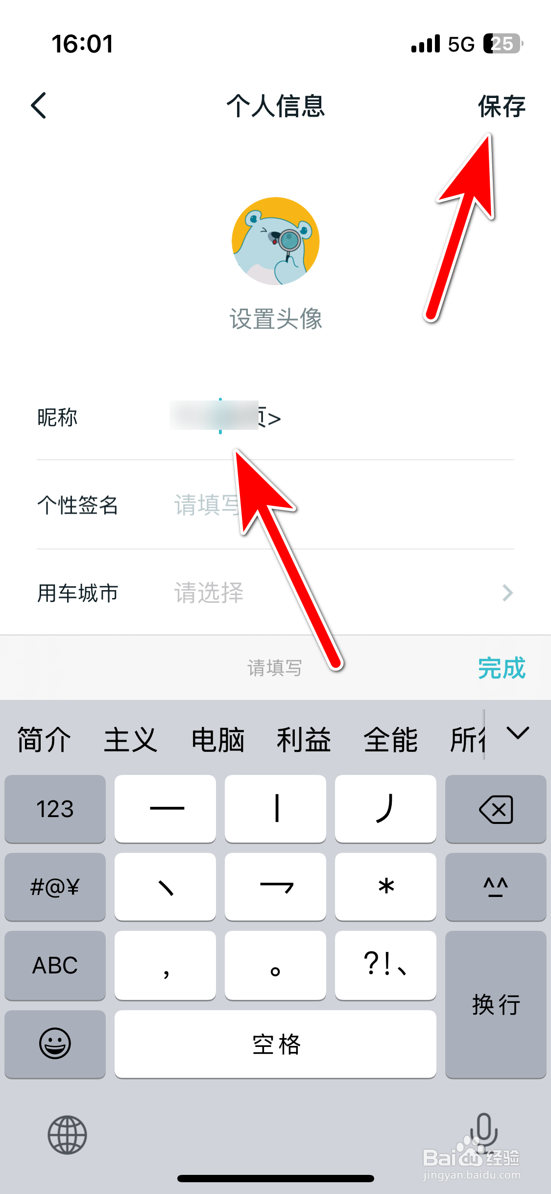 广汽丰田新能源如何修改个人昵称