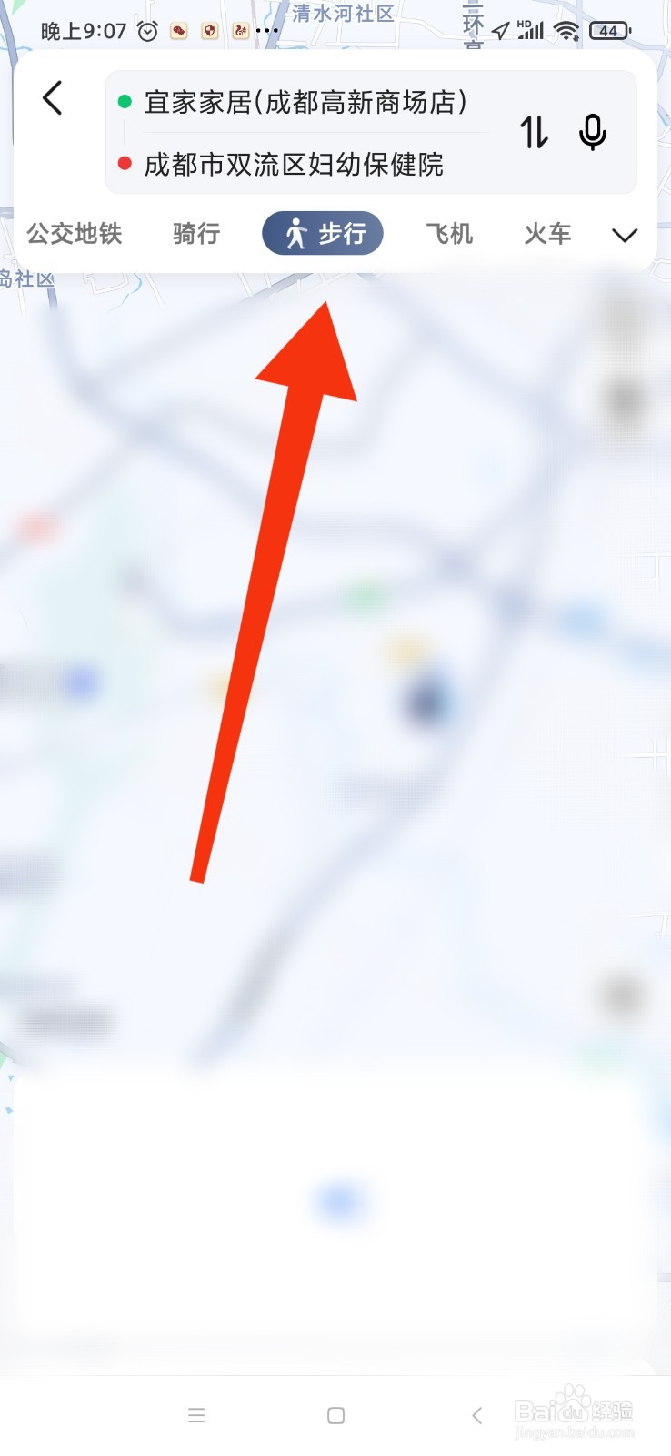 高德地图怎么规划步行路线
