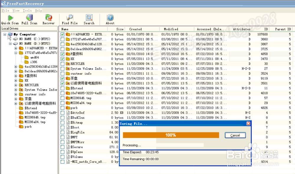 怎样恢复被删除的文件