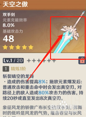 原神优菈武器推荐攻略