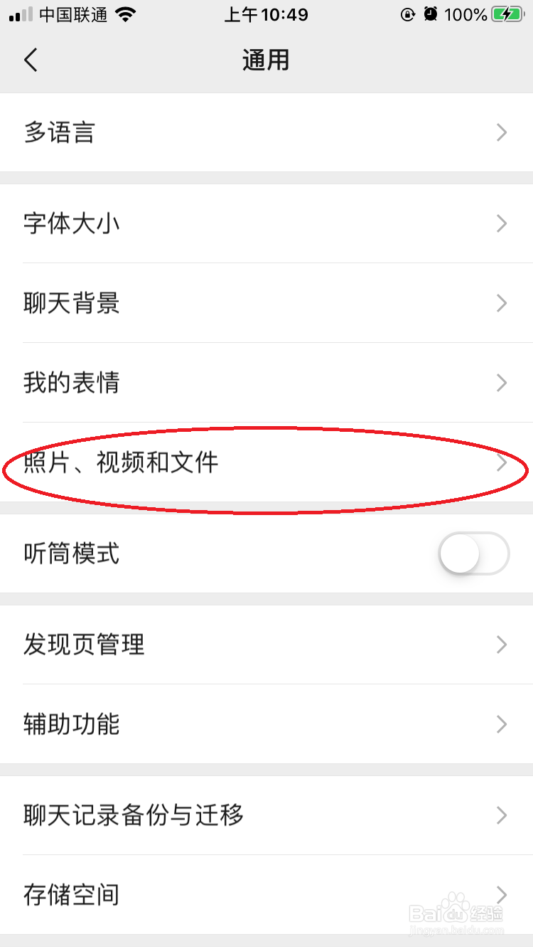 两招减少微信占用内存
