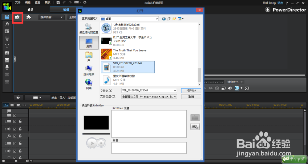 怎样用威力导演更好的剪切视频