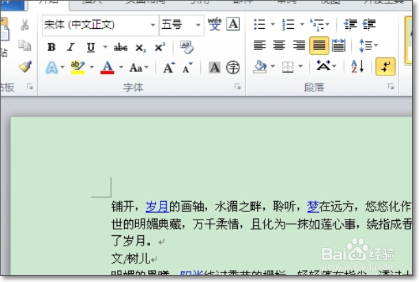 word行间距怎么调整