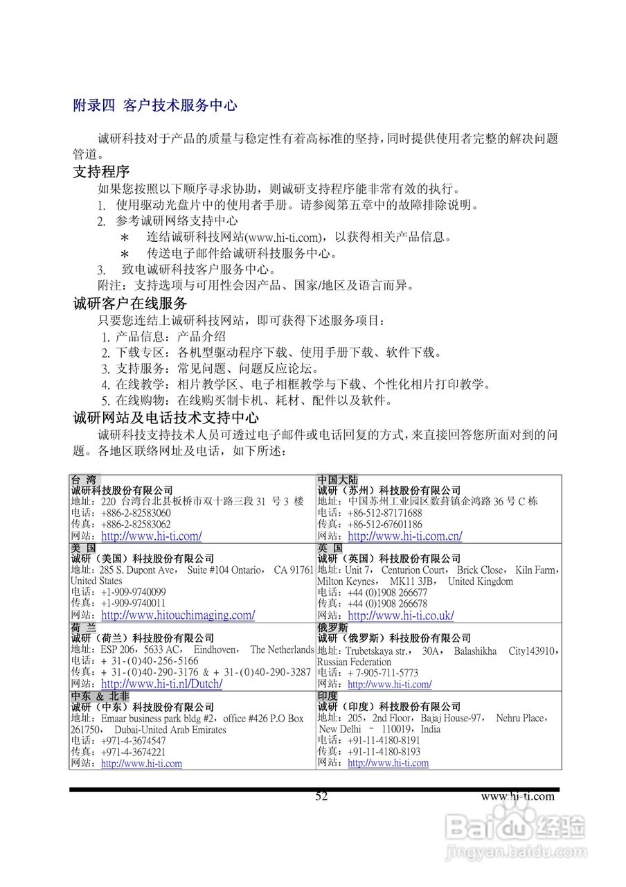 HiTi Card Printer CS-300制卡机使用手册.:[6]