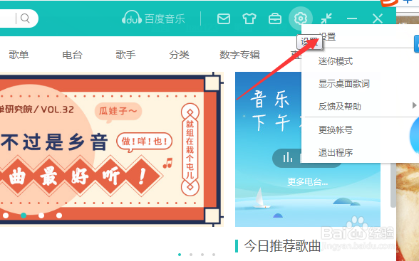 百度音乐播放器怎么设置不自动更新安装