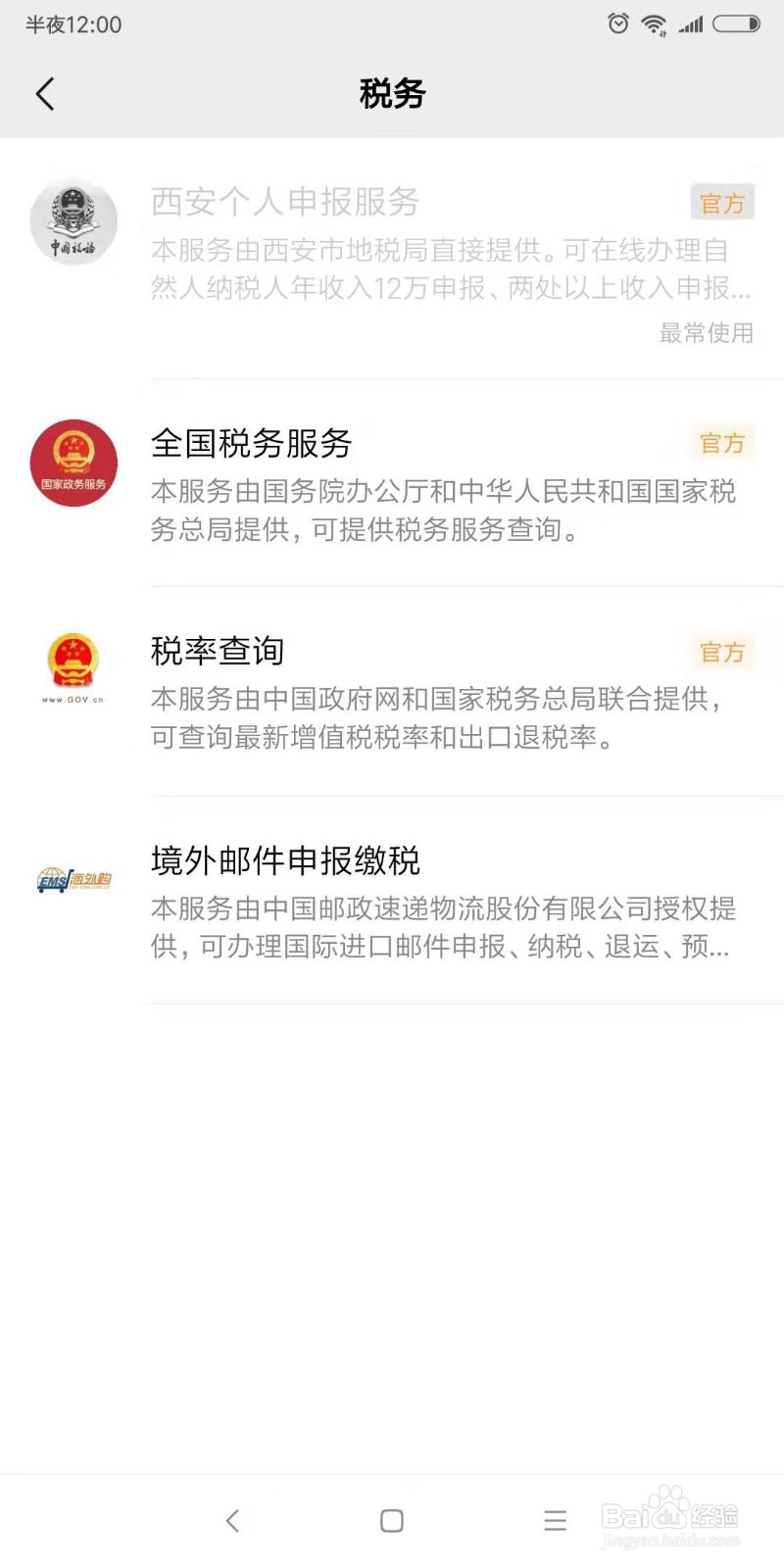 怎么查询税务事务所