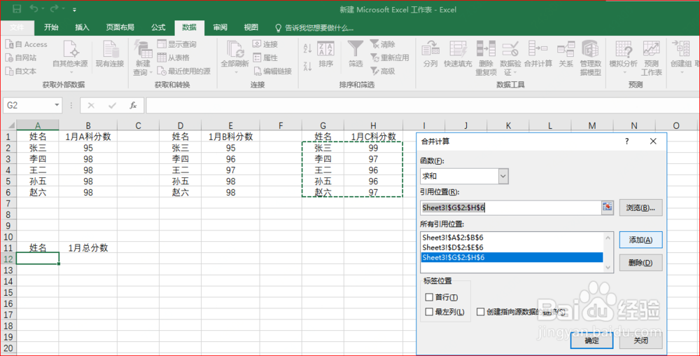 Excel中如何快速进行合并多表数据汇总