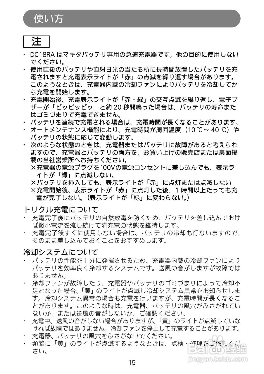 牧田 KS521D圆锯机使用说明书:[2]