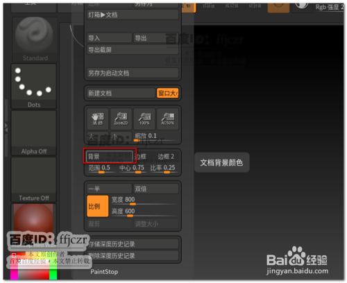 Zbrush 18中如何更换背景色及调整图标大小 百度经验