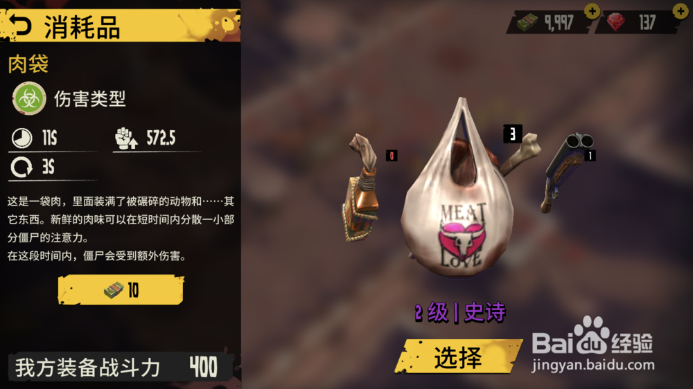 手游Dead Island钻石激活任务人物和装备怎么选