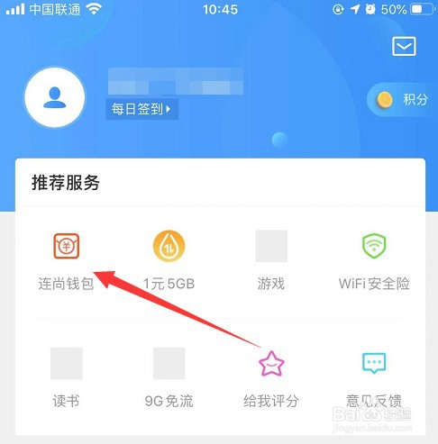 WiFi万能钥匙怎么进行零钱充值
