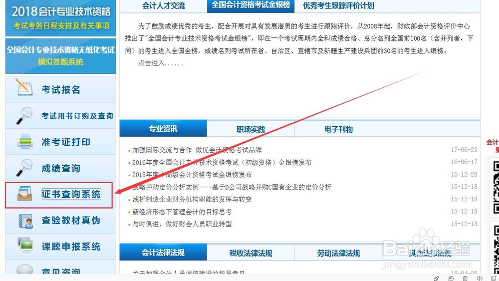 网上如何查询全国会计专业技术初级资格证书