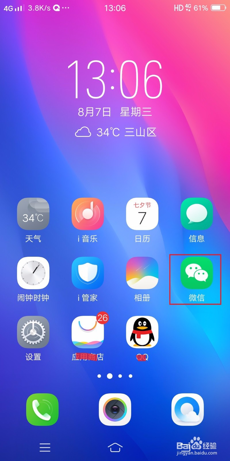 微信朋友圈怎么设置一个月可见