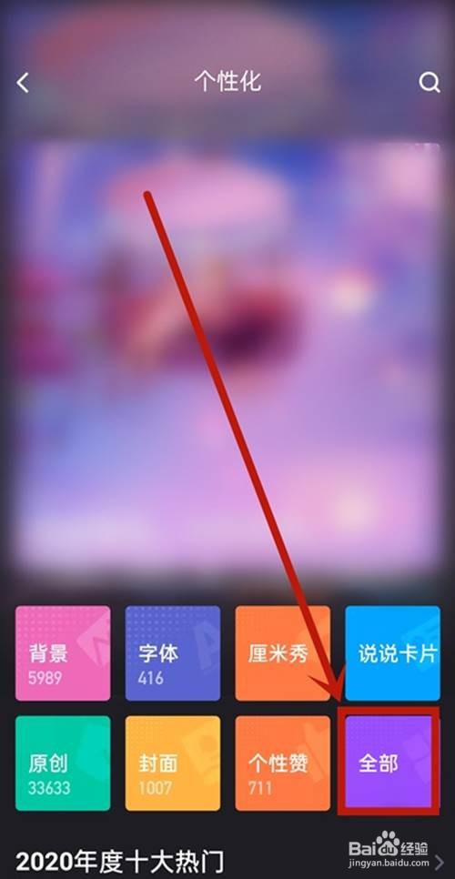 qq空间如何隐藏手机型号