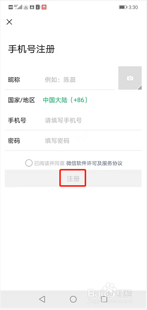 新办手机号怎么申请注册微信号