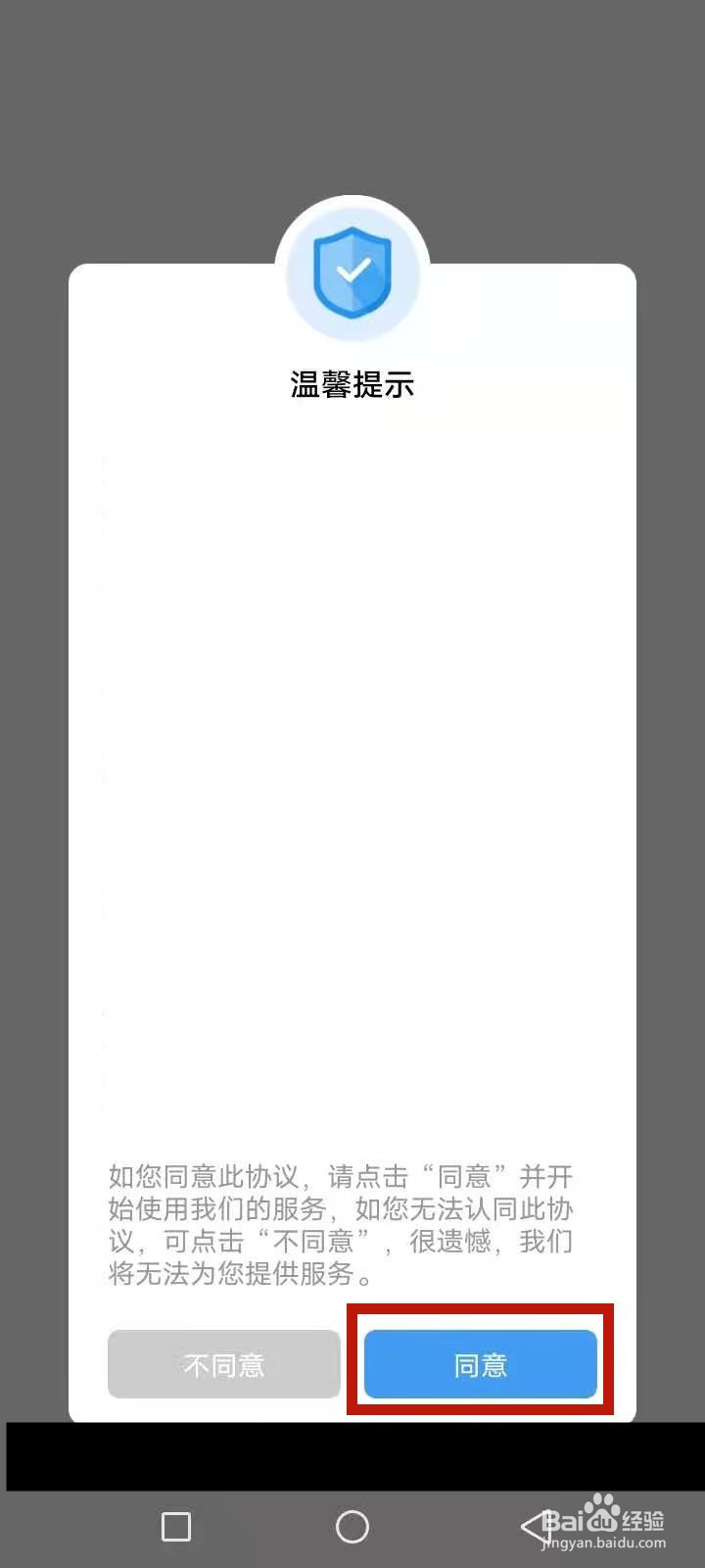 皖事通怎么注册登录