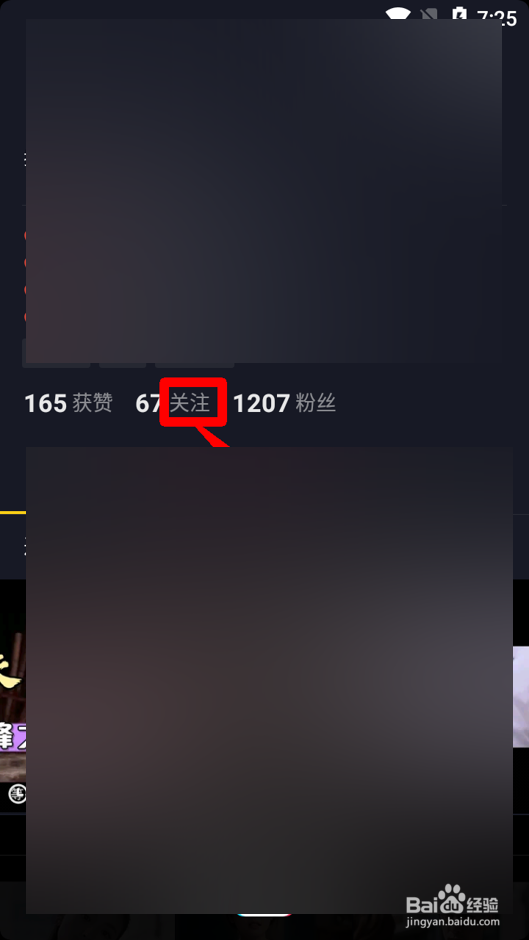 抖音怎么查找关注数量