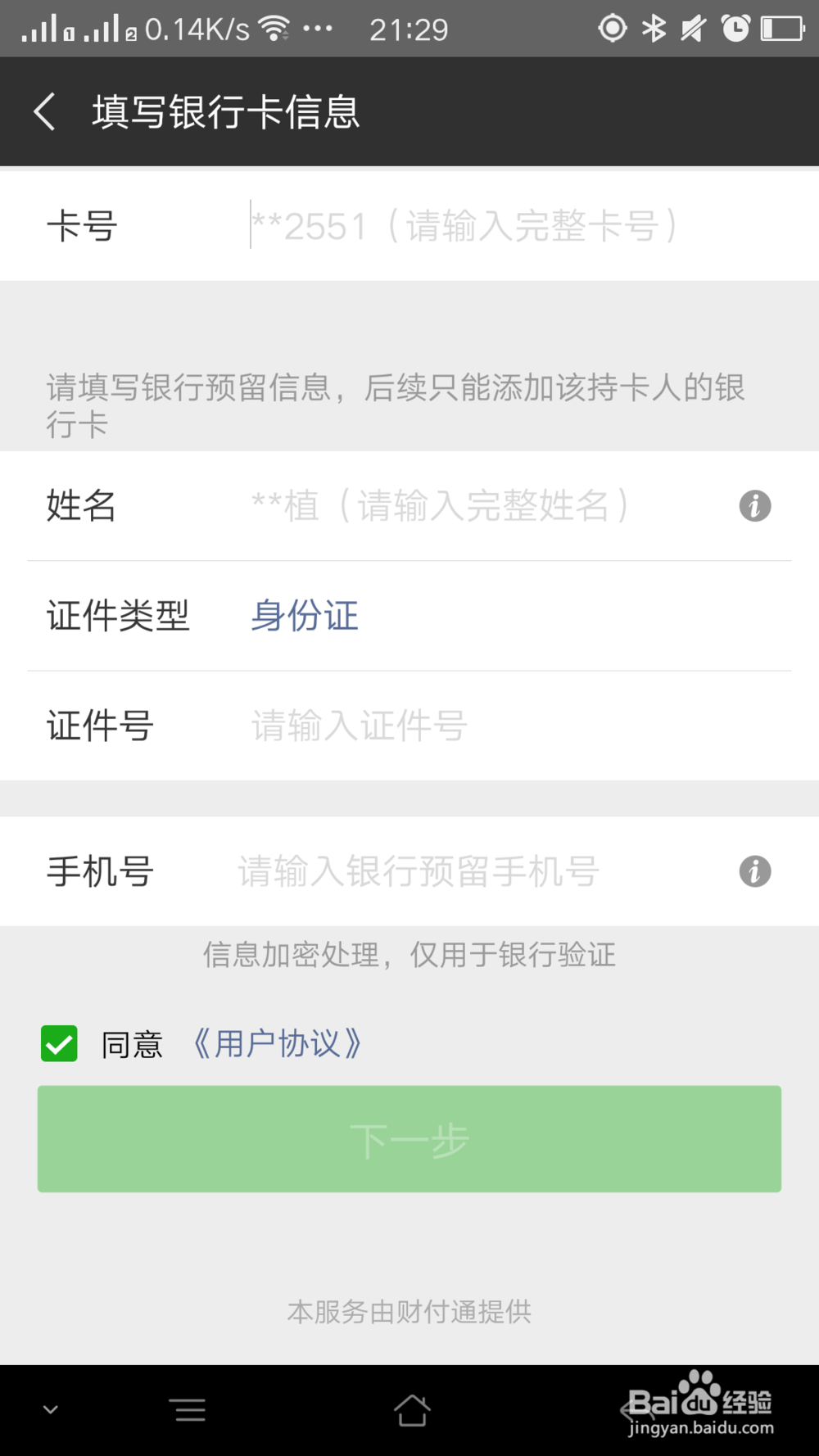 忘记支付密码怎么办:微信
