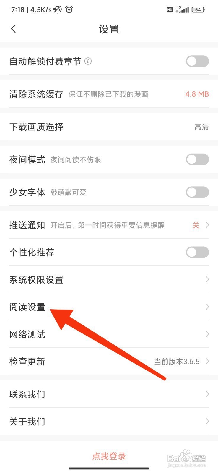 飒漫画如何开启智能去边？